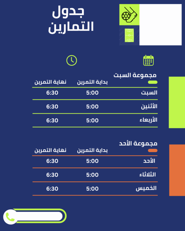 جدول التمارين