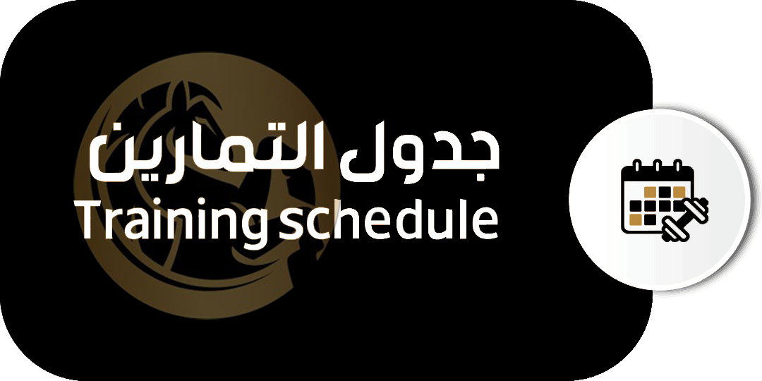 جدول التمارين