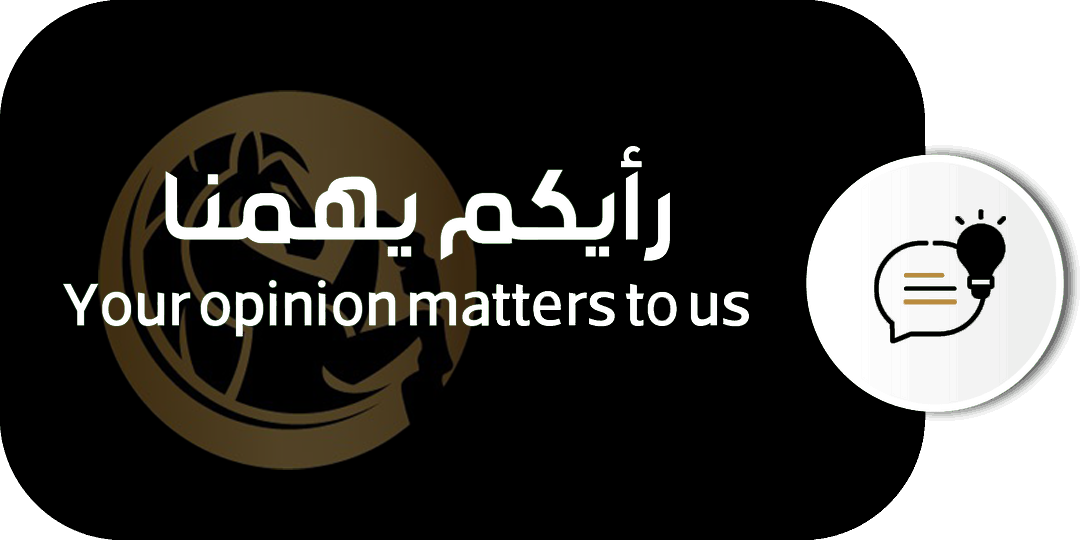 رآيكم يهمنا